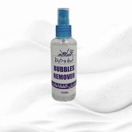 مزيل الفقاعات bubbles remover