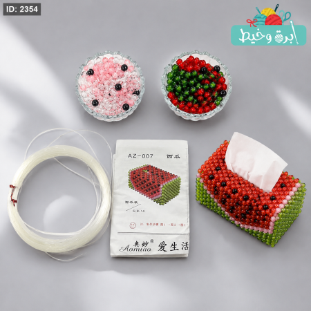 بكج خرز جاهز-بكيت محارم"بطيخ"