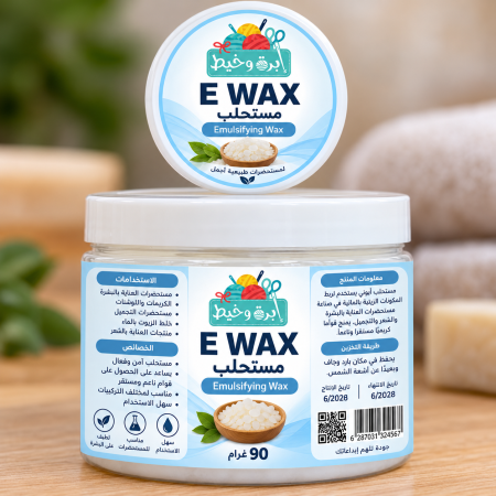 مستحلبE Wax