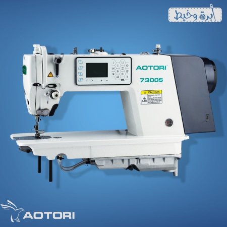 ماكينة درزة اوتوماتيك AOTORI 7300S