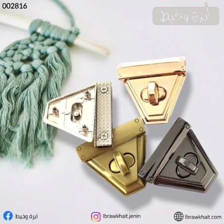 طقم قفل شنتة معدن مثلث