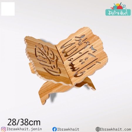 حامل مصحف خشبي مزخرف كبير