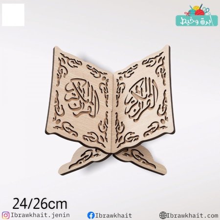 حامل مصحف خشبي مزخرف وسط